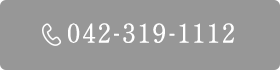 TEL：042-319-1112