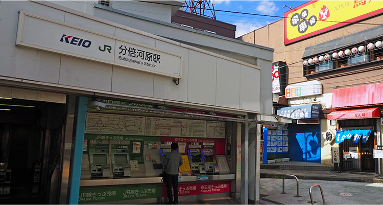 分倍河原駅徒歩1分